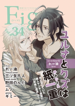 Fig vol.34 [東京漫画社]