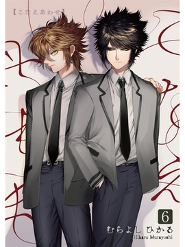 こたえあわせ【分冊版】6話 [スキマ]