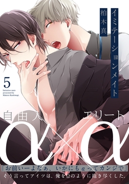 イミテーションメイト(5) [シュークリーム]