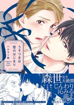 うそつきは恋のはじまり [ふゅーじょんぷろだくと]