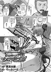 変幻装姫シャインミラージュ THE COMIC EPISODE7【単話】