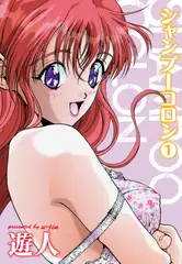 シャンプーコロン１