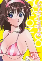 シャンプーコロン２