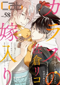 Cab VOL.58 [東京漫画社]