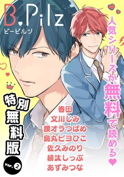 【特別無料版】B.Pilz ver.2 [ブライト出版]