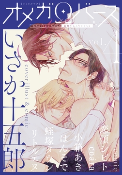 Charles Mag オメガバース vol.4 [メディアソフト]