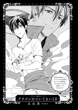 BLおとぎ話～乙女のための空想物語～4【アラジンと魔法のランプ】アラジンのついてない1日 [ブライト出版]