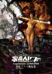家畜人ヤプーREBOOT(29)