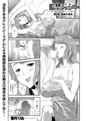 監禁ジェミニ(6)