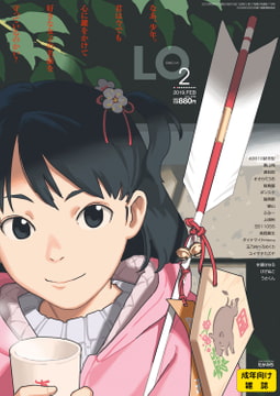 COMIC LO 2019年2月号 [茜新社]