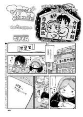 マコちゃん絵日記 初詣で恋人予約の巻
