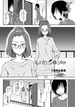 しずかにシようね? [辰巳出版]