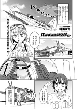 ペンギン島航空隊 第1話 [辰巳出版]