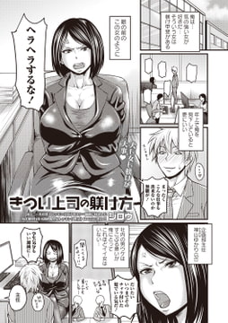 きつい上司の躾け方 [三和出版]