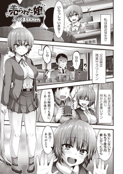 売られた娘 [三和出版]