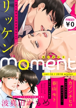 【無料】moment vol.16/2018 winter [シュークリーム]