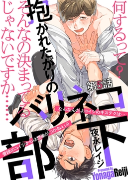 抱かれたがりのバリネコ部下 第５話 [シガリロ]