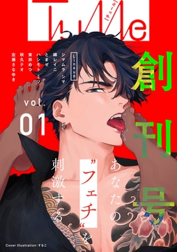 Tulle　vol.1 ◆創刊号◆ [ブライト出版]