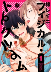 フィジカル・トークルーム 第1話 [ブライト出版]