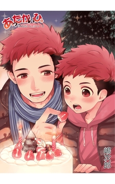 『あったかいひ。』 [ミネルバ]