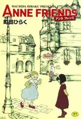 ANNE FRIENDS