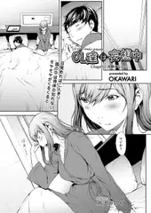 OL達は妄想中 Chapt.02 泥酔すると…