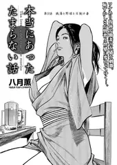 本当にあった たまらない話 第9話 銭湯と野球と日焼け妻