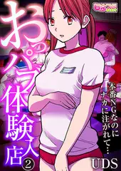 おっパブ体験入店～本番NGなのにナカに注がれて…～2