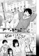 知らない女たちがいっぱい部屋にいた!(4)