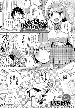 でたらめリベンジマッチ [ジーオーティー]