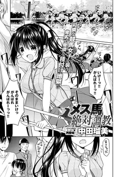 メス馬絶対調教 [ジーオーティー]