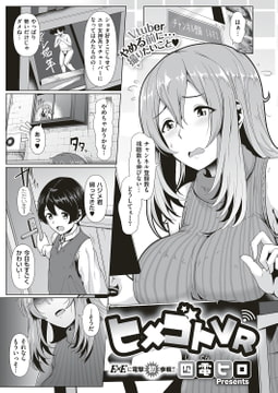 ヒメゴトVR [ジーオーティー]