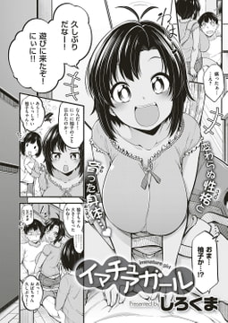 イマチュアガール [ジーオーティー]