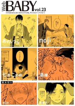 Web BABY vol.23 [ふゅーじょんぷろだくと]