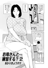 お母さんと…練習する?2