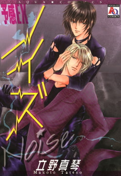 予感EX ノイズ [オークラ出版]