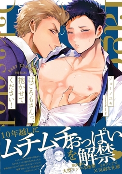 はごろもさんっ、抱かせてください！ [ふゅーじょんぷろだくと]