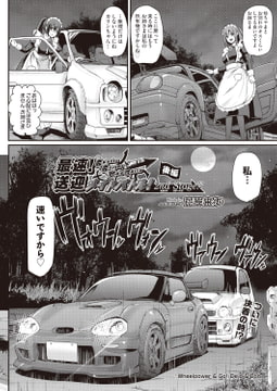 最速!送迎メイドバトル!～2nd Stage!!～ 後編 [ヒット出版社]