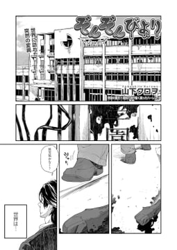 ぞんぞんびより [ヒット出版社]