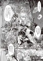 くノ一淫縛大戦 巻の三