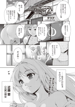 女の子になるアプリ 番外編 前編 [ヒット出版社]