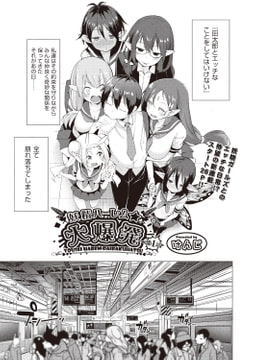 妖精ハーレム★大爆発 第1話 [ヒット出版社]