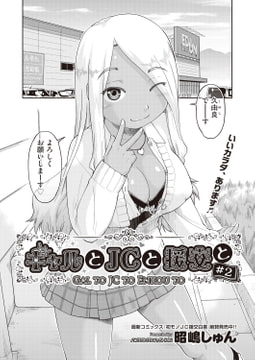 ギャルとJCと援交と #2 [ヒット出版社]