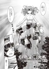 くノ一淫縛大戦 巻の四
