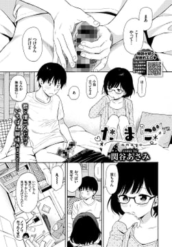 たまご [文苑堂]