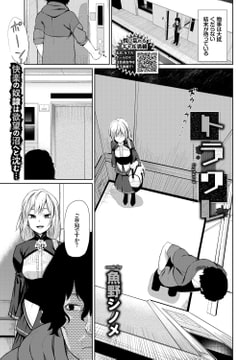 トラワレ [文苑堂]