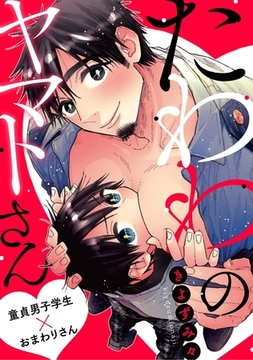 たわわのヤマトさん [メディアソフト]