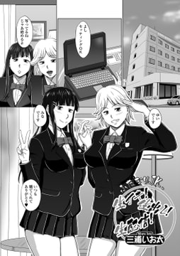 生イキ!生出し!生配信! [一水社]