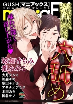 GUSHmaniaEX 穴舐め [海王社]