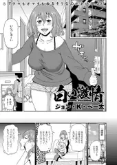 白い激情